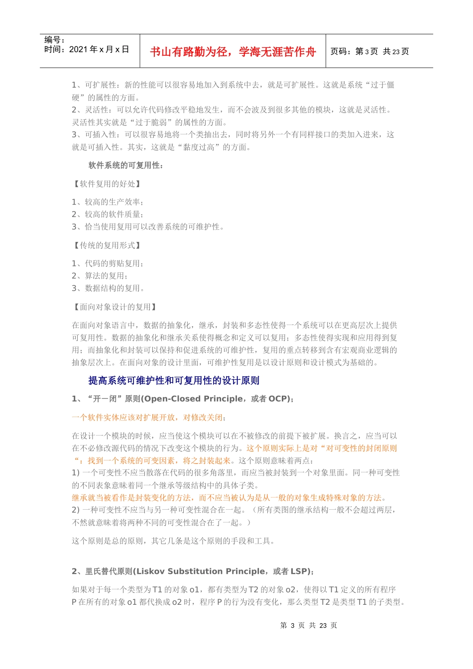 软件的可维护性与可复用性_第3页
