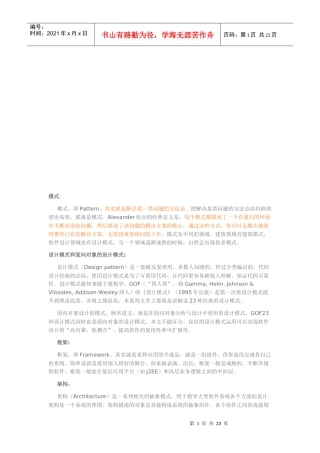 软件的可维护性与可复用性