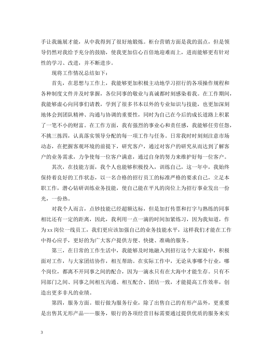 银行员工个人上半年工作总结_第3页