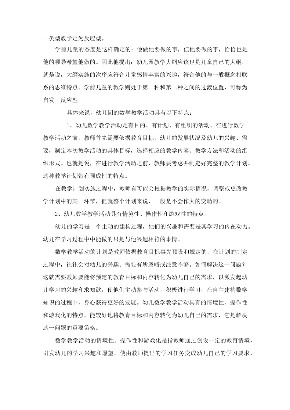 幼儿园数学教学活动的设计与组织培训文稿_第2页