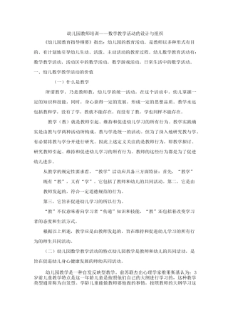 幼儿园数学教学活动的设计与组织培训文稿