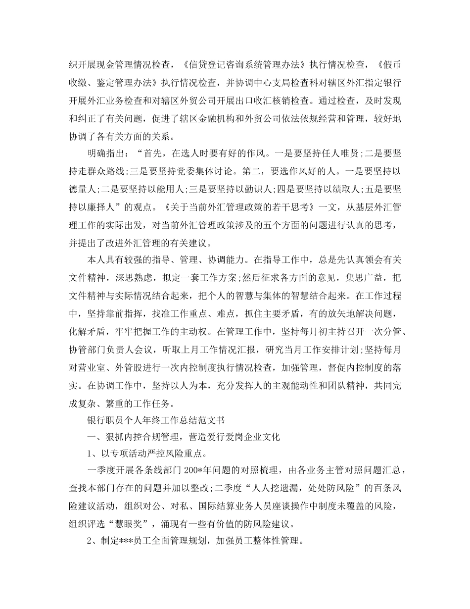 银行职员个人年终工作总结范文书 _第2页