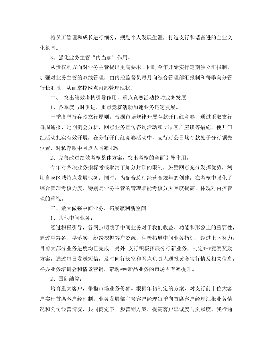 银行职员个人年终工作总结范文书 _第3页