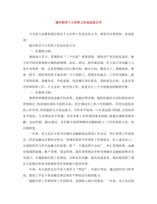 银行职员个人年终工作总结范文书 