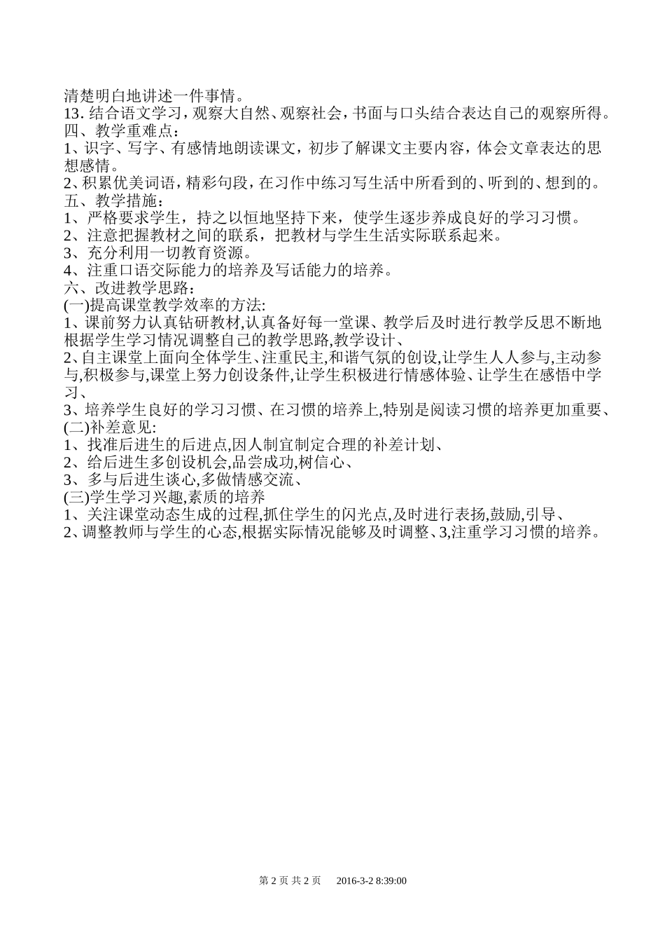 三年级语文下册教学计划曾琳娉_第2页