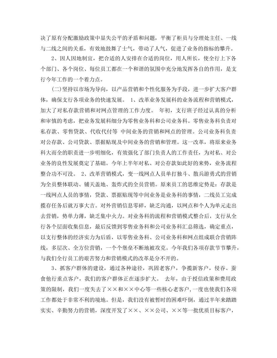 银行职员半年工作总结 _第2页