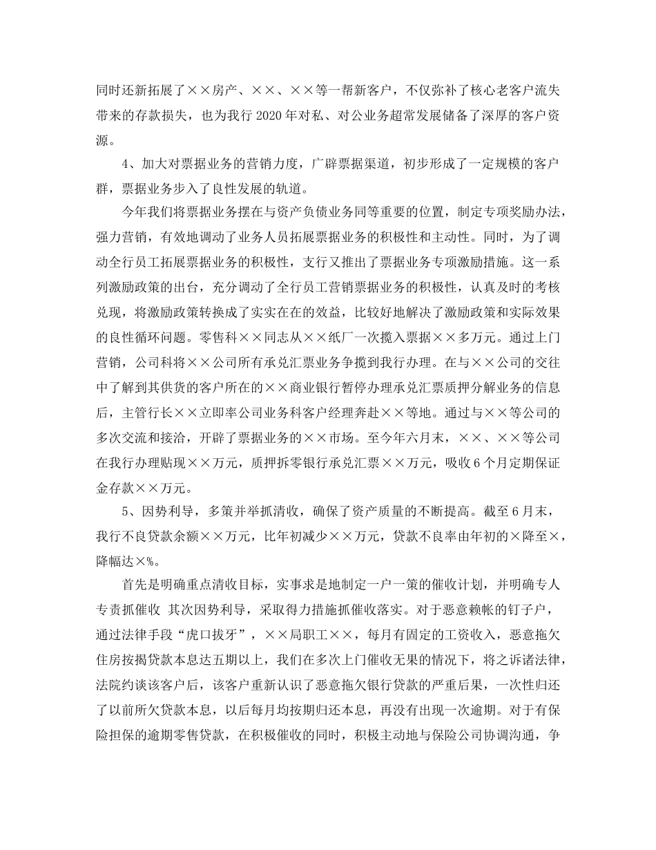 银行职员半年工作总结 _第3页