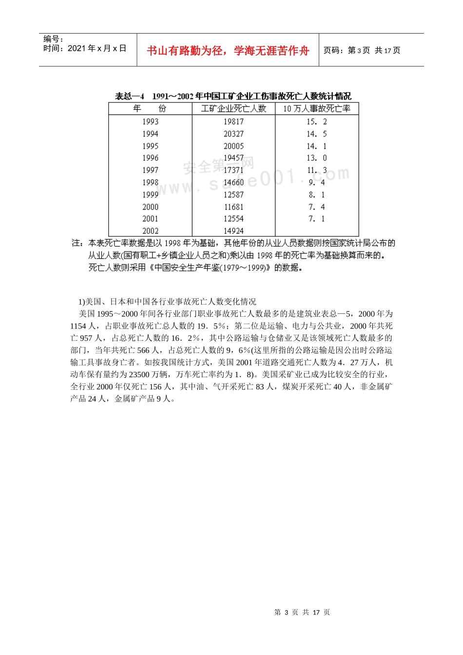 我国安全生产与发达国家的差距_第3页