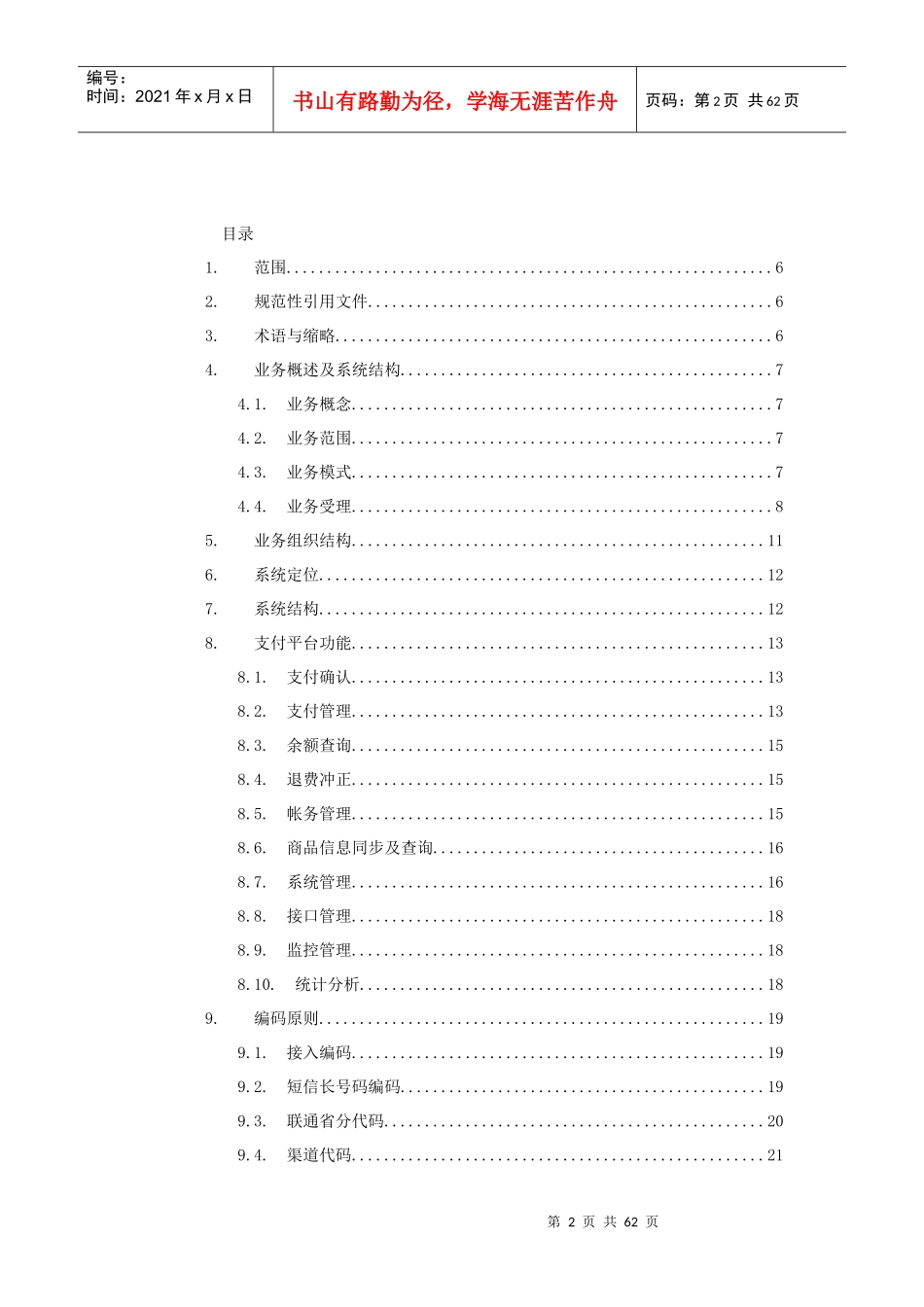 中国联通手机3G支付平台技术规范(doc 58)_第2页