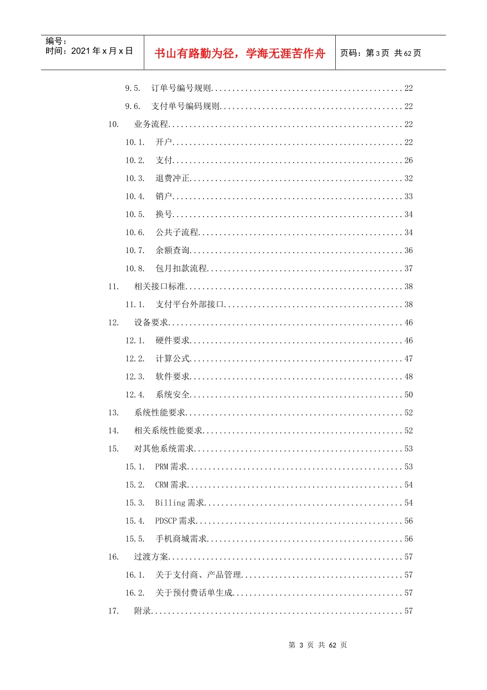中国联通手机3G支付平台技术规范(doc 58)_第3页