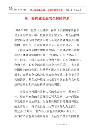食品安全保障体系资料