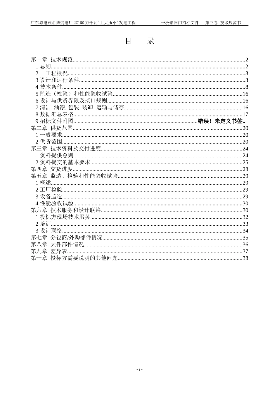 循环水系统平板钢闸门技术规范_第2页