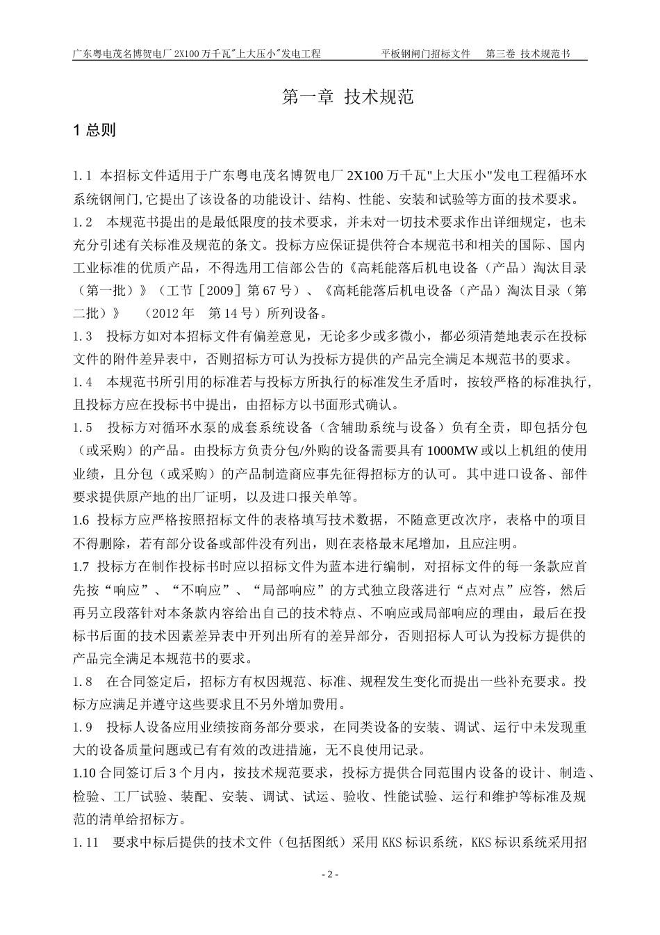循环水系统平板钢闸门技术规范_第3页