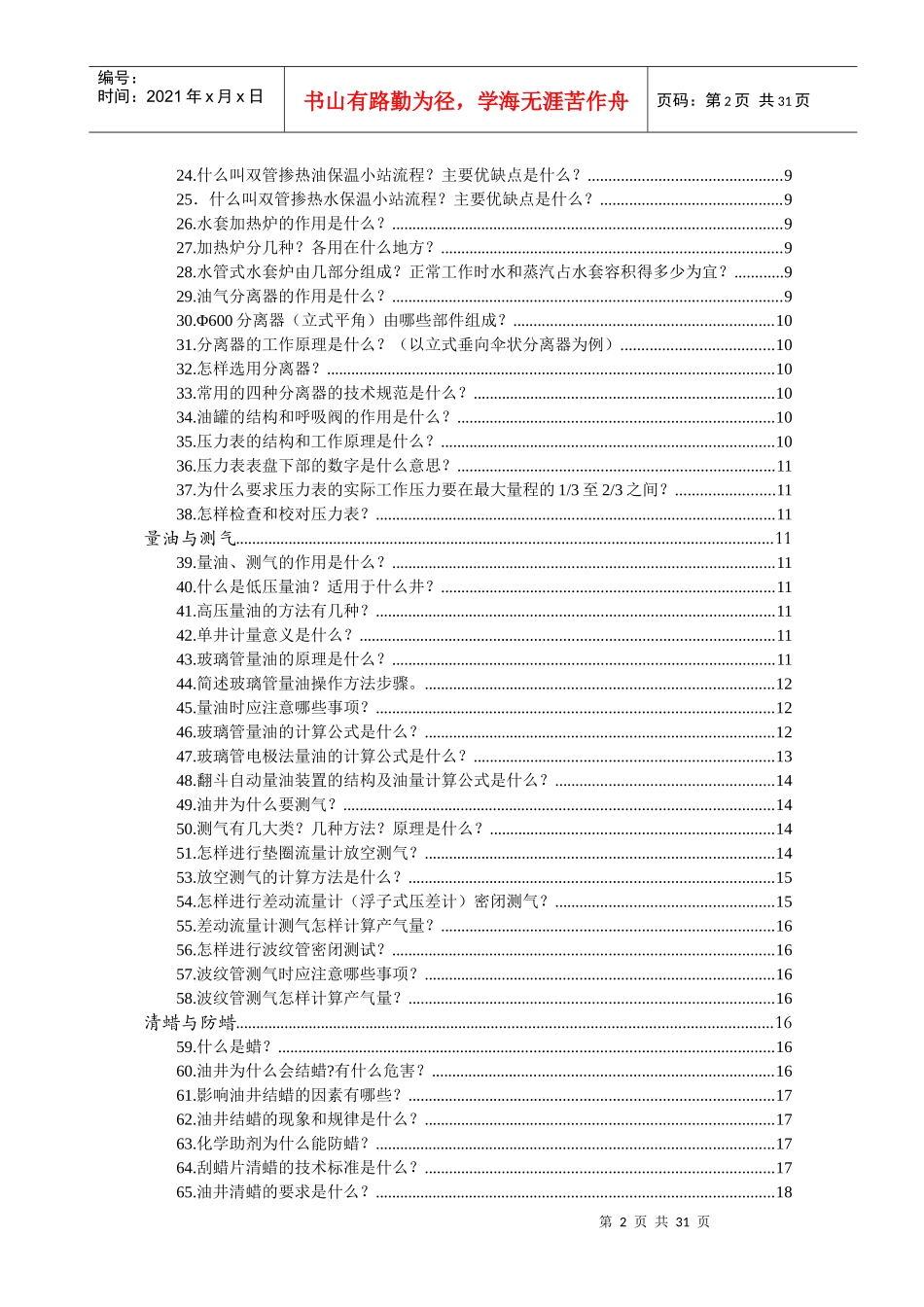 第三部分自喷采油工艺技术_第2页
