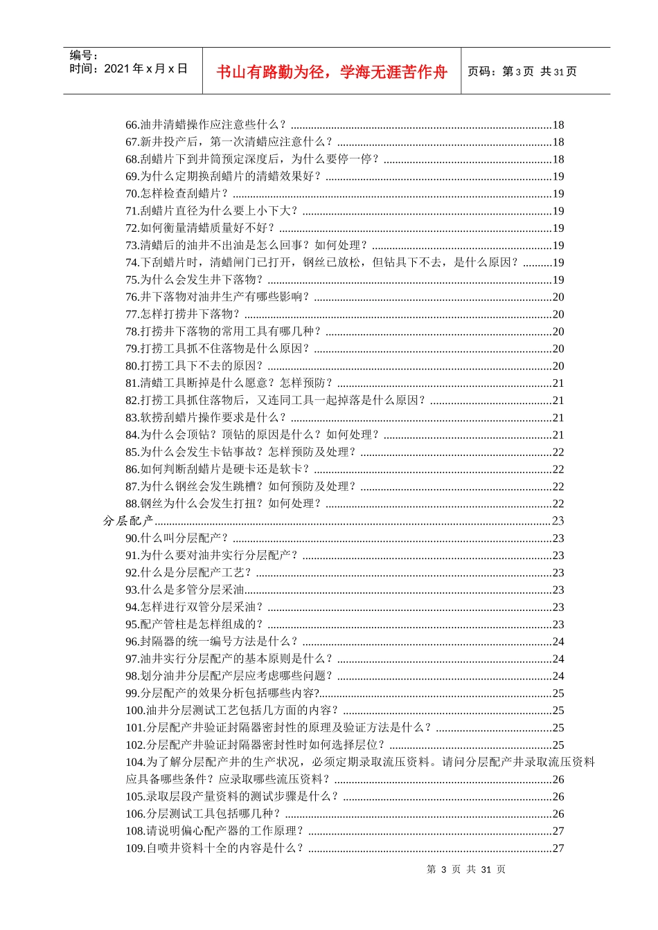 第三部分自喷采油工艺技术_第3页