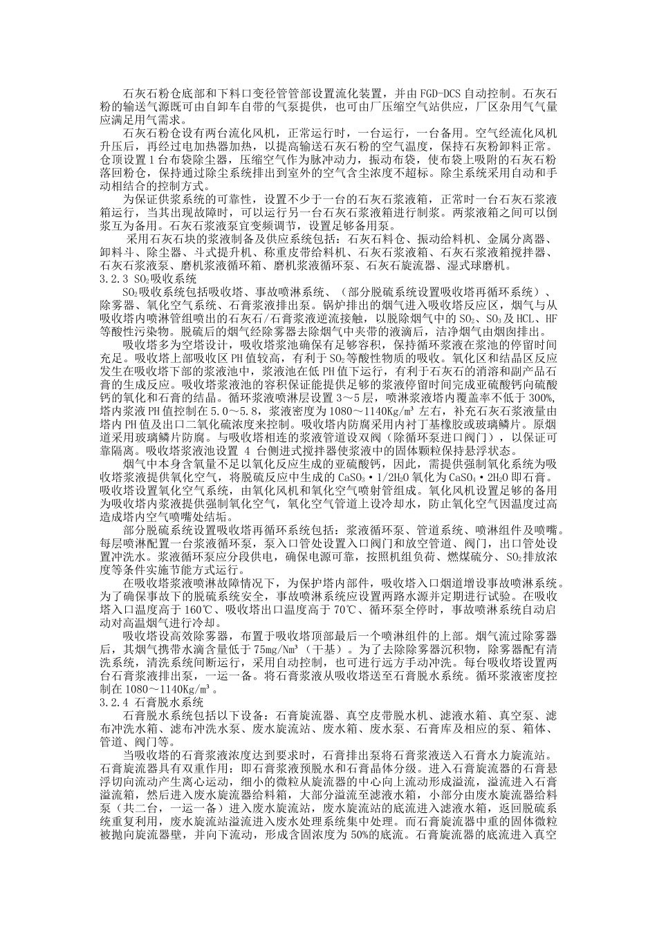 脱硫脱硝设备运行规程_第2页