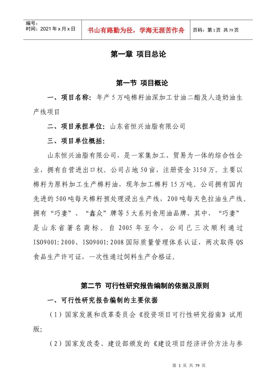 5万吨棉籽油深加工甘油二酯及人造奶油生产_第2页