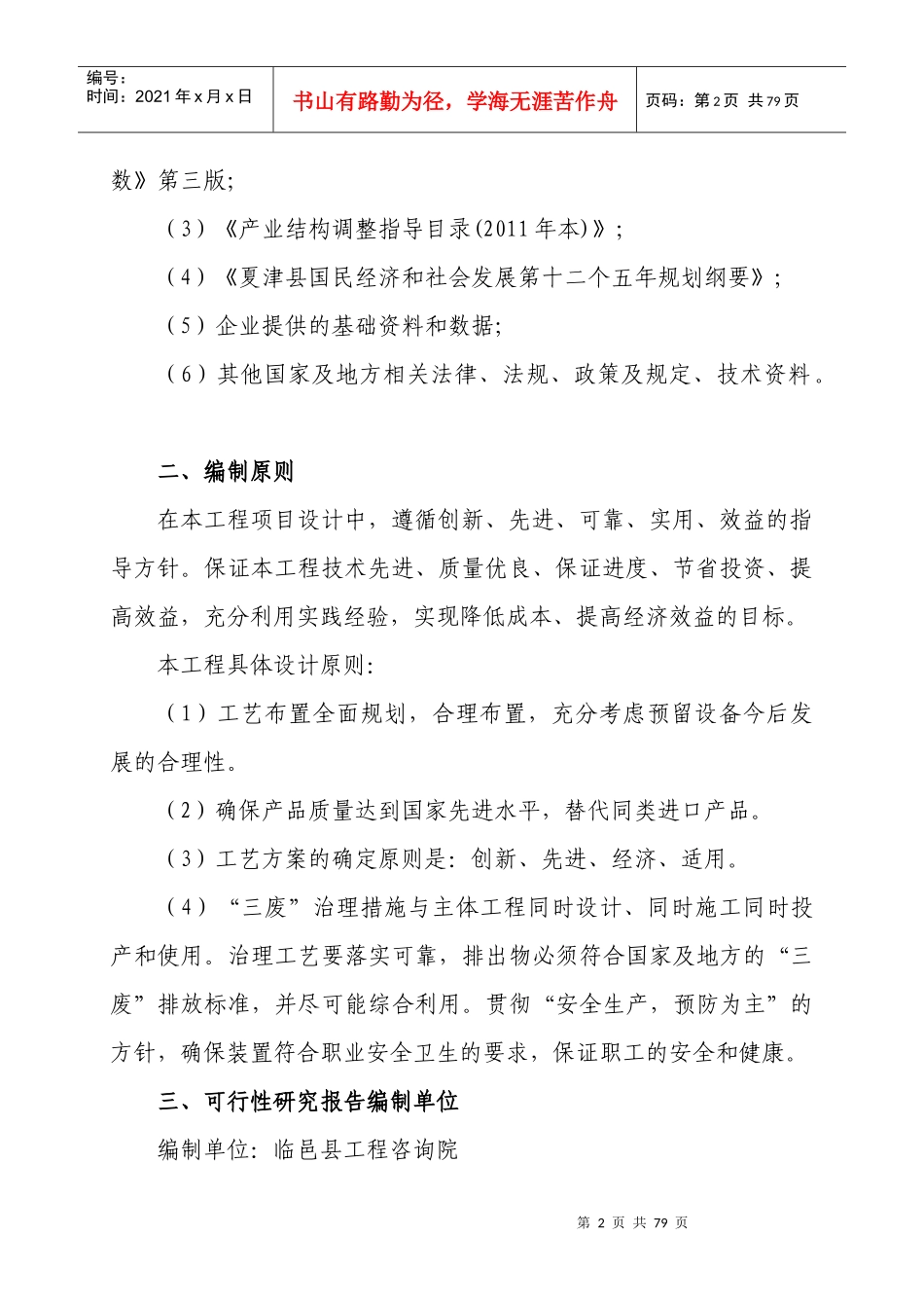 5万吨棉籽油深加工甘油二酯及人造奶油生产_第3页