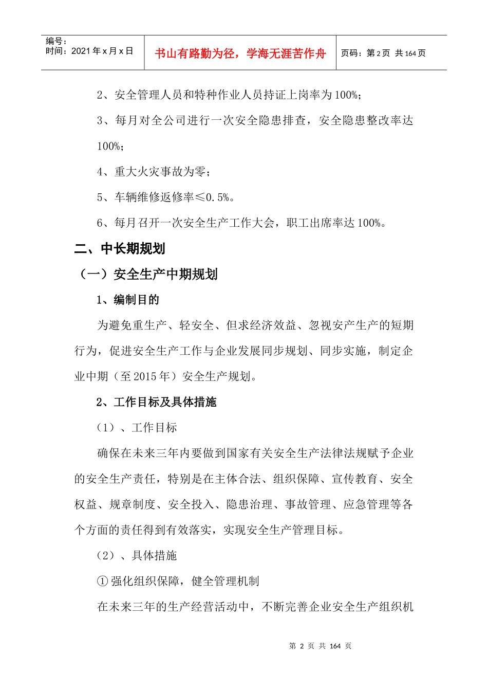 机动车维修企业安全生产标准化套边_第2页