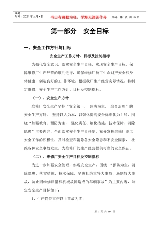 机动车维修企业安全生产标准化套边