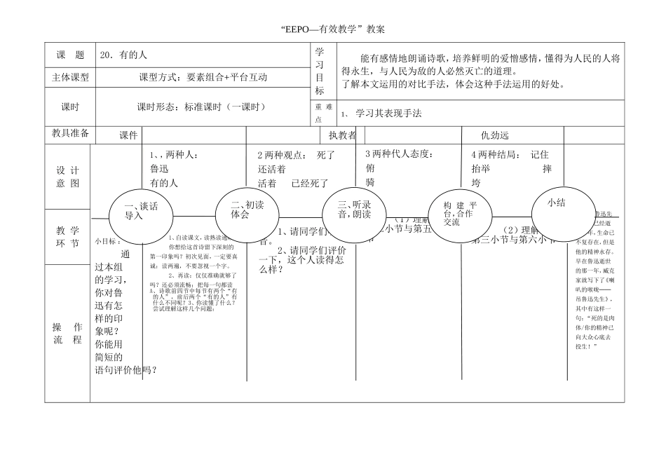 《有的人》EEPO教案第一课时_第1页