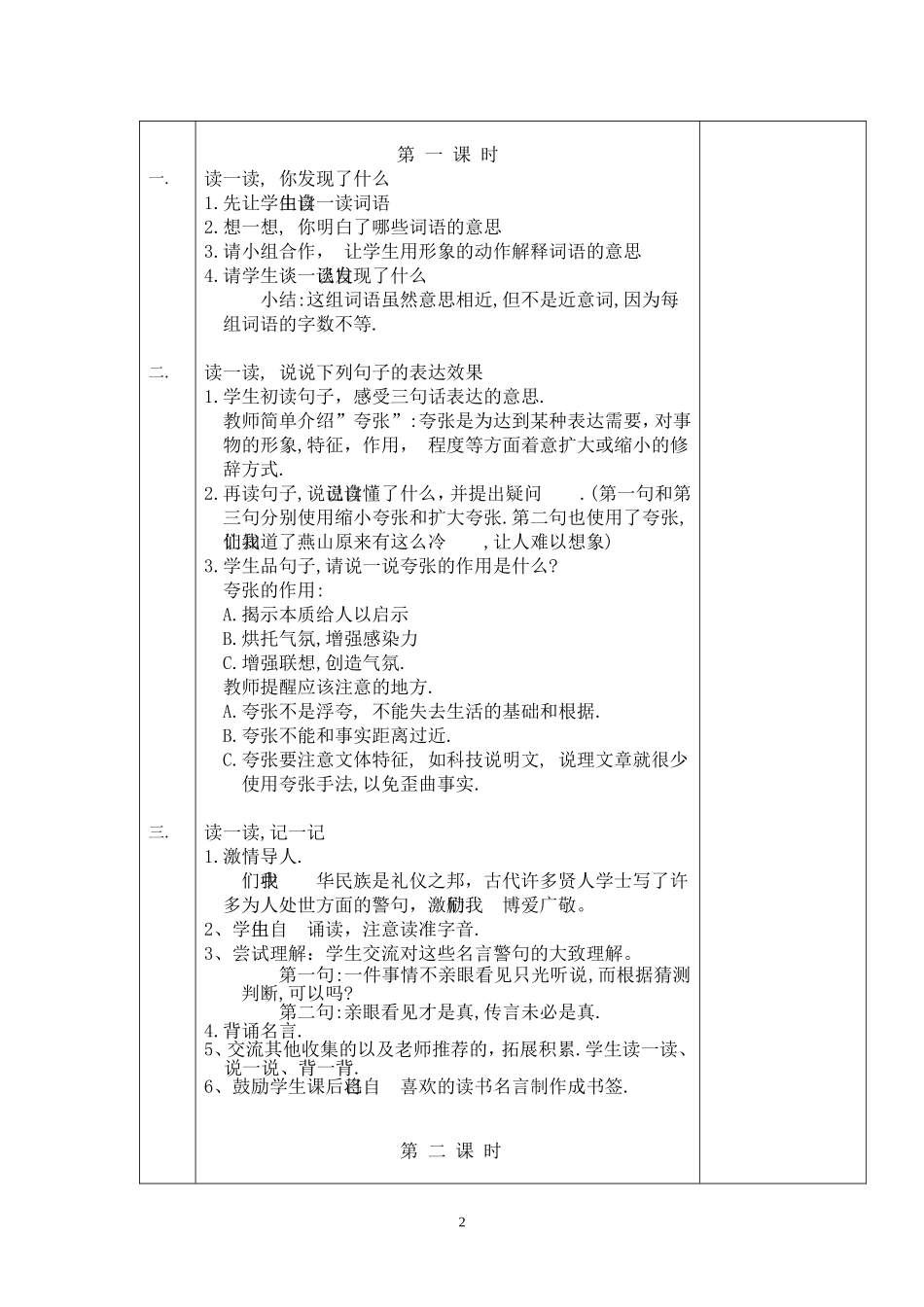 语文乐园(五)_第2页