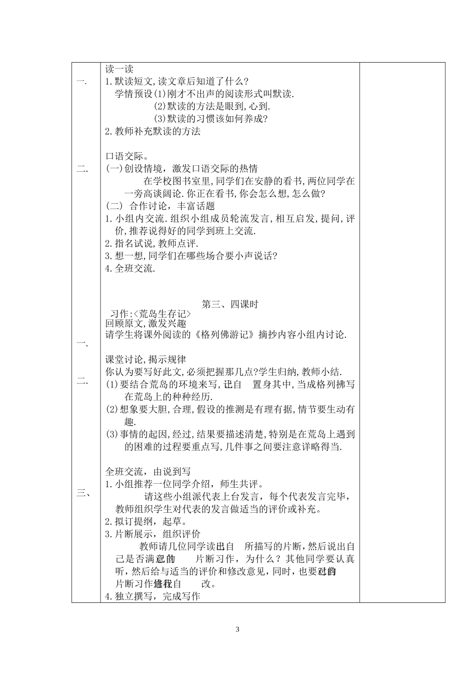 语文乐园(五)_第3页
