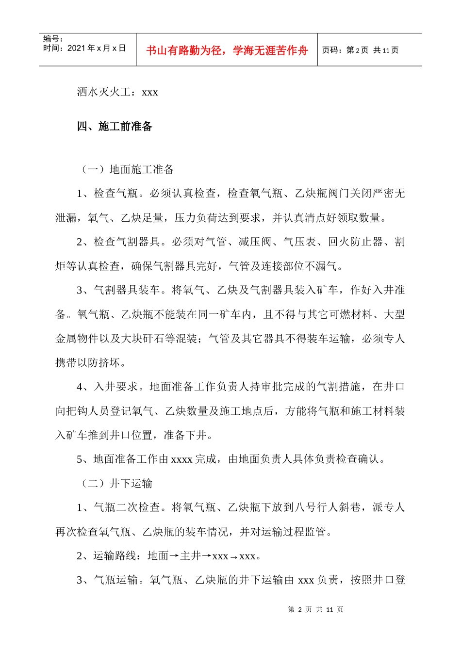 气割安全技术措施_第2页