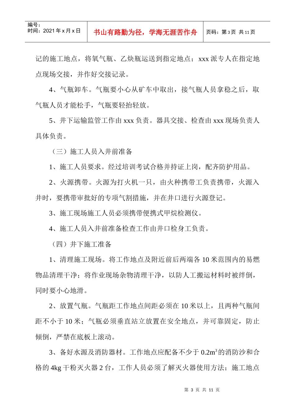 气割安全技术措施_第3页