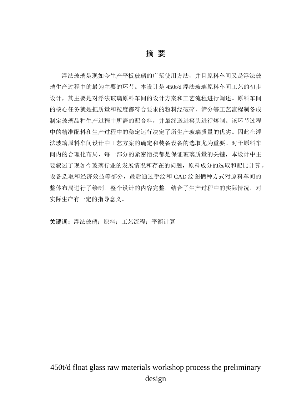 浮法玻璃原料车间工艺的初步设计_第2页