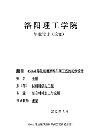 浮法玻璃原料车间工艺的初步设计