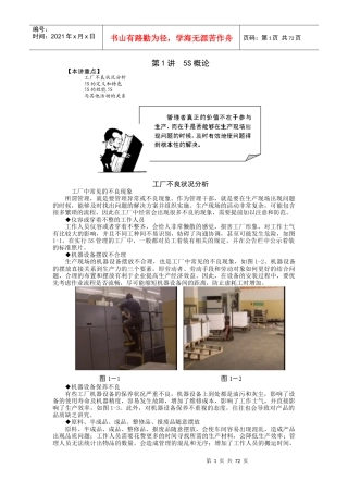 5S活动与TPM推行的步骤与方法
