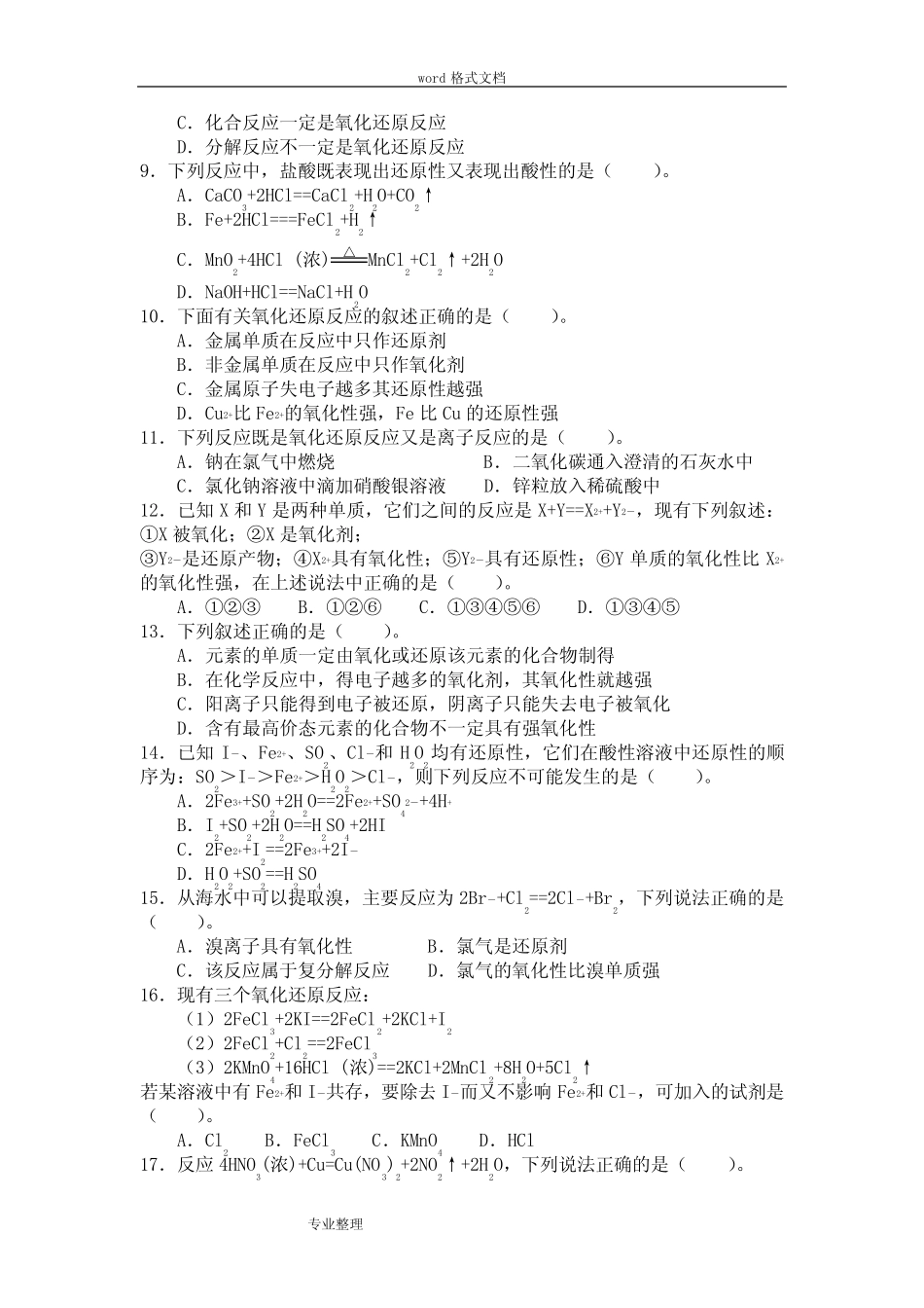 氧化还原反应基础练习试题 _第2页