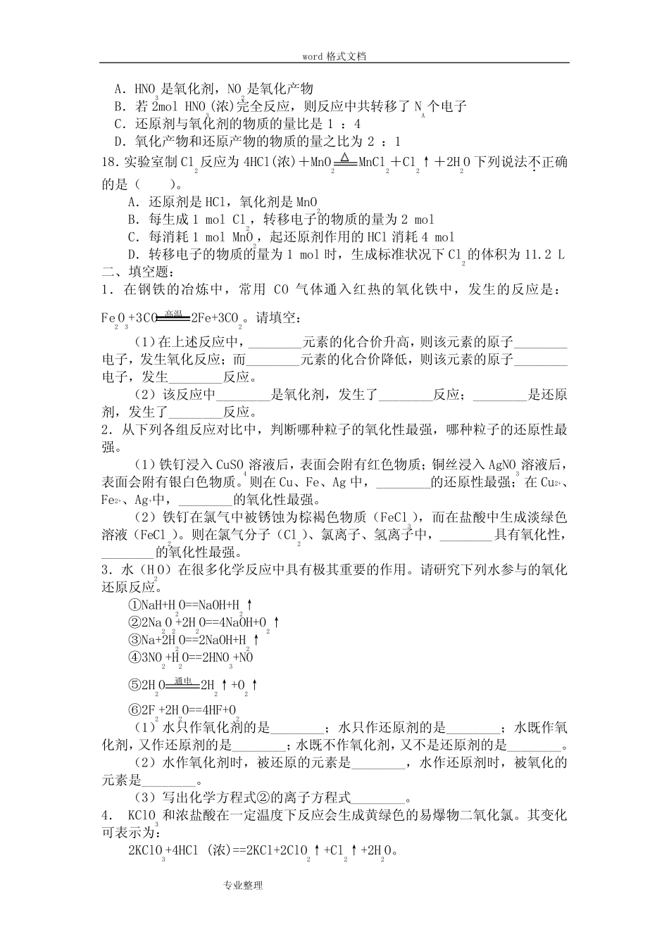 氧化还原反应基础练习试题 _第3页