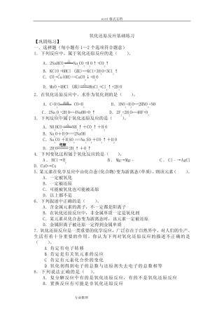 氧化还原反应基础练习试题 
