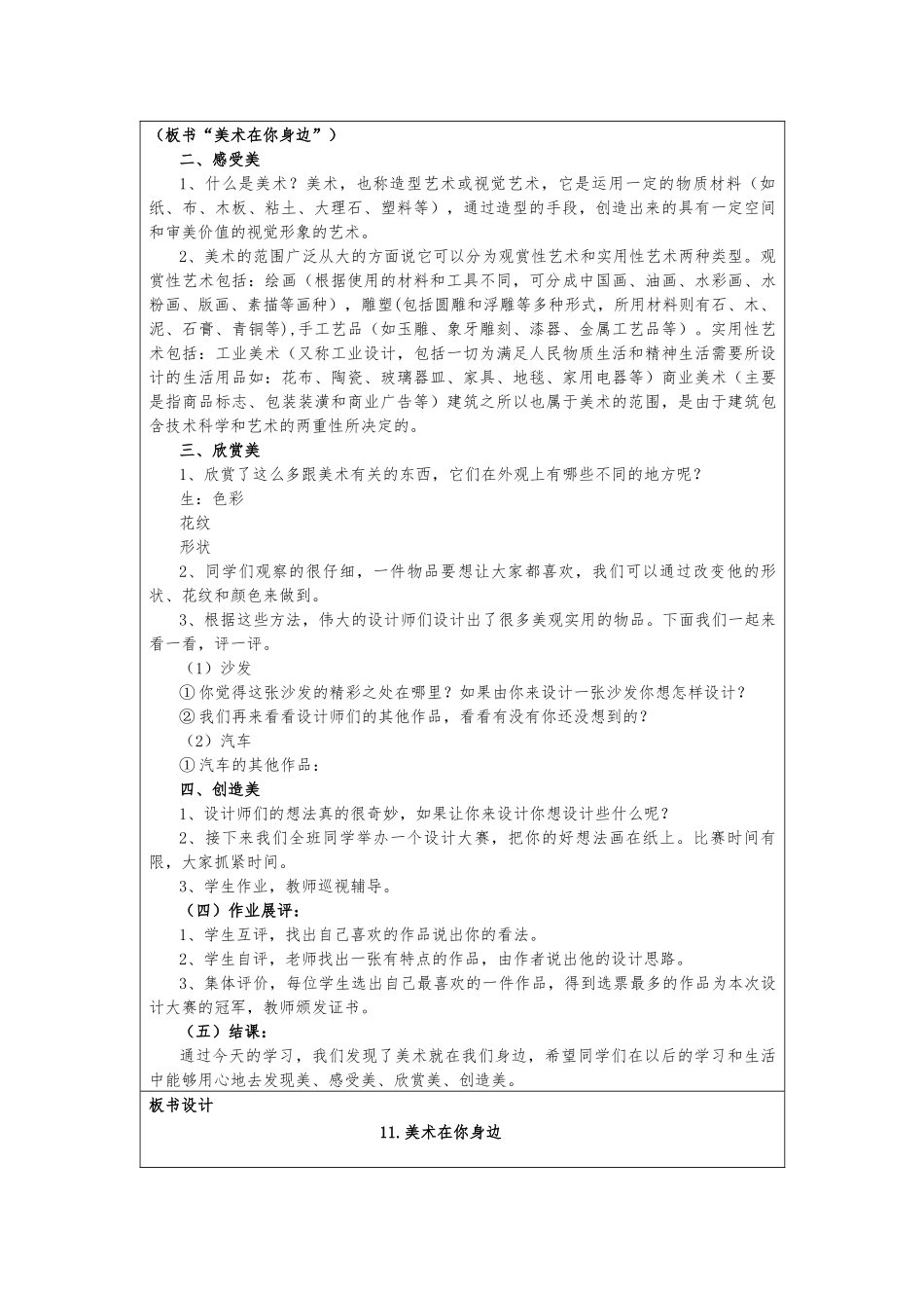 美术就在你身边_第2页
