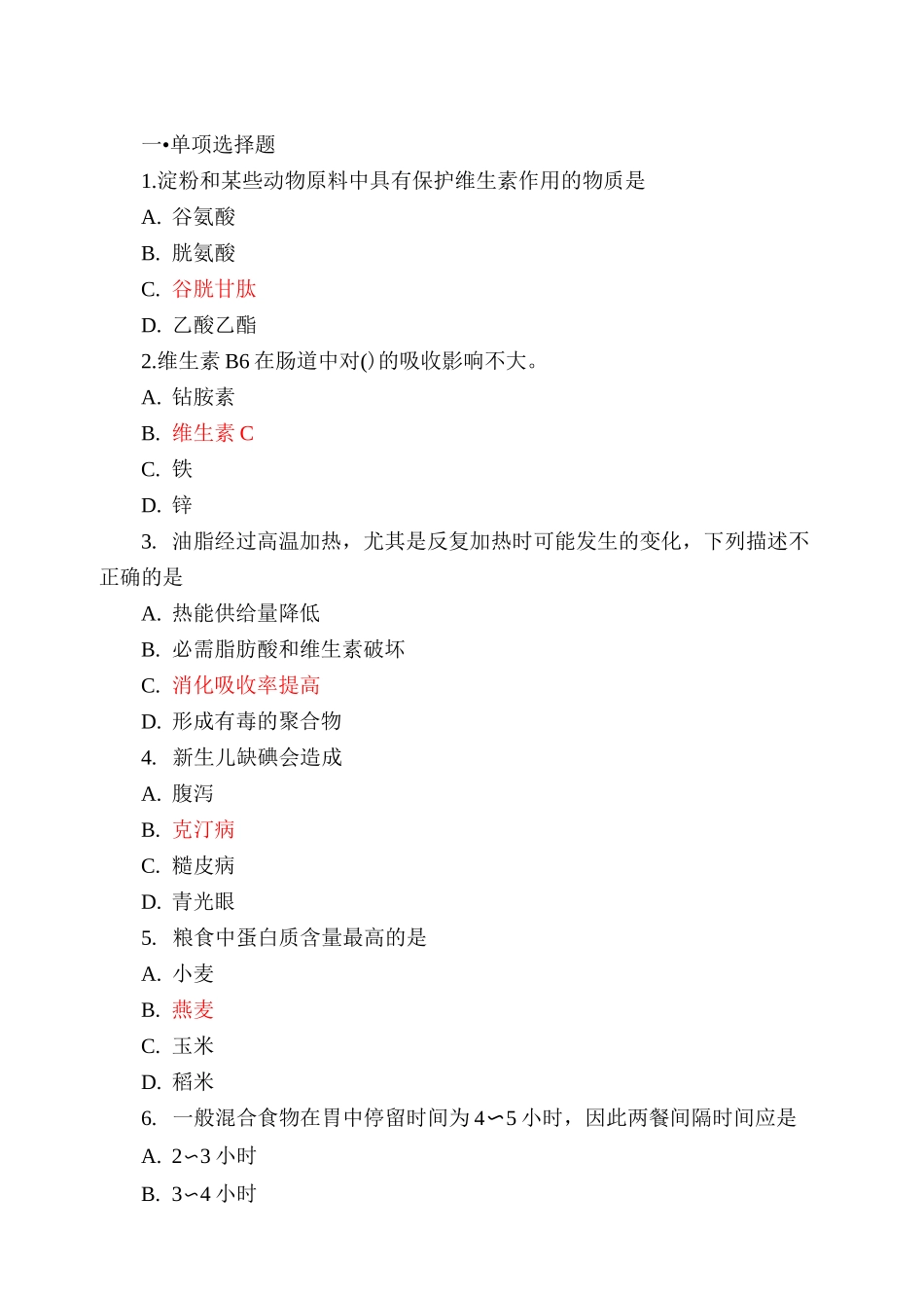 烹饪营养试卷_第1页