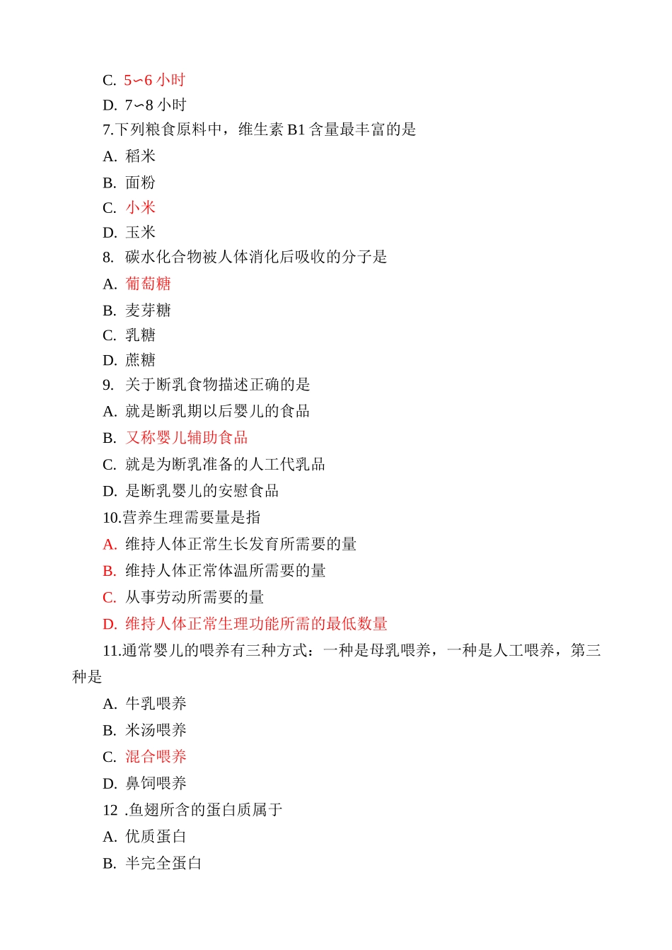 烹饪营养试卷_第2页