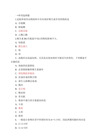 烹饪营养试卷
