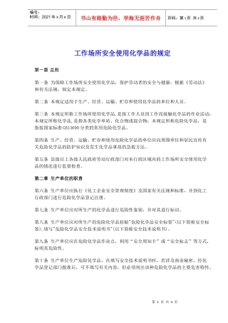 工作场所安全使用化学品的规定(doc5)(1)