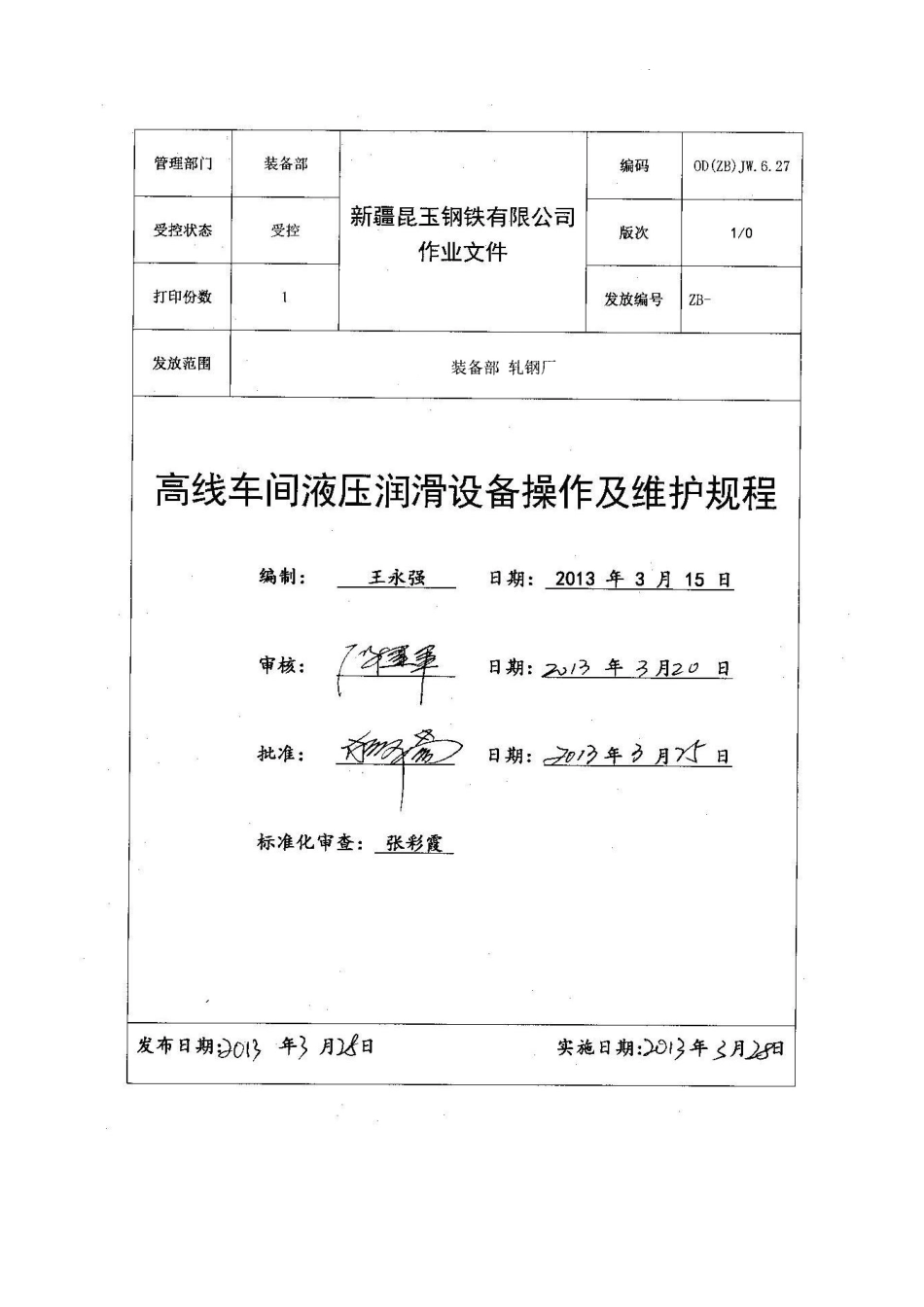 高线车间液压、润滑设备操作及维护规程_第1页