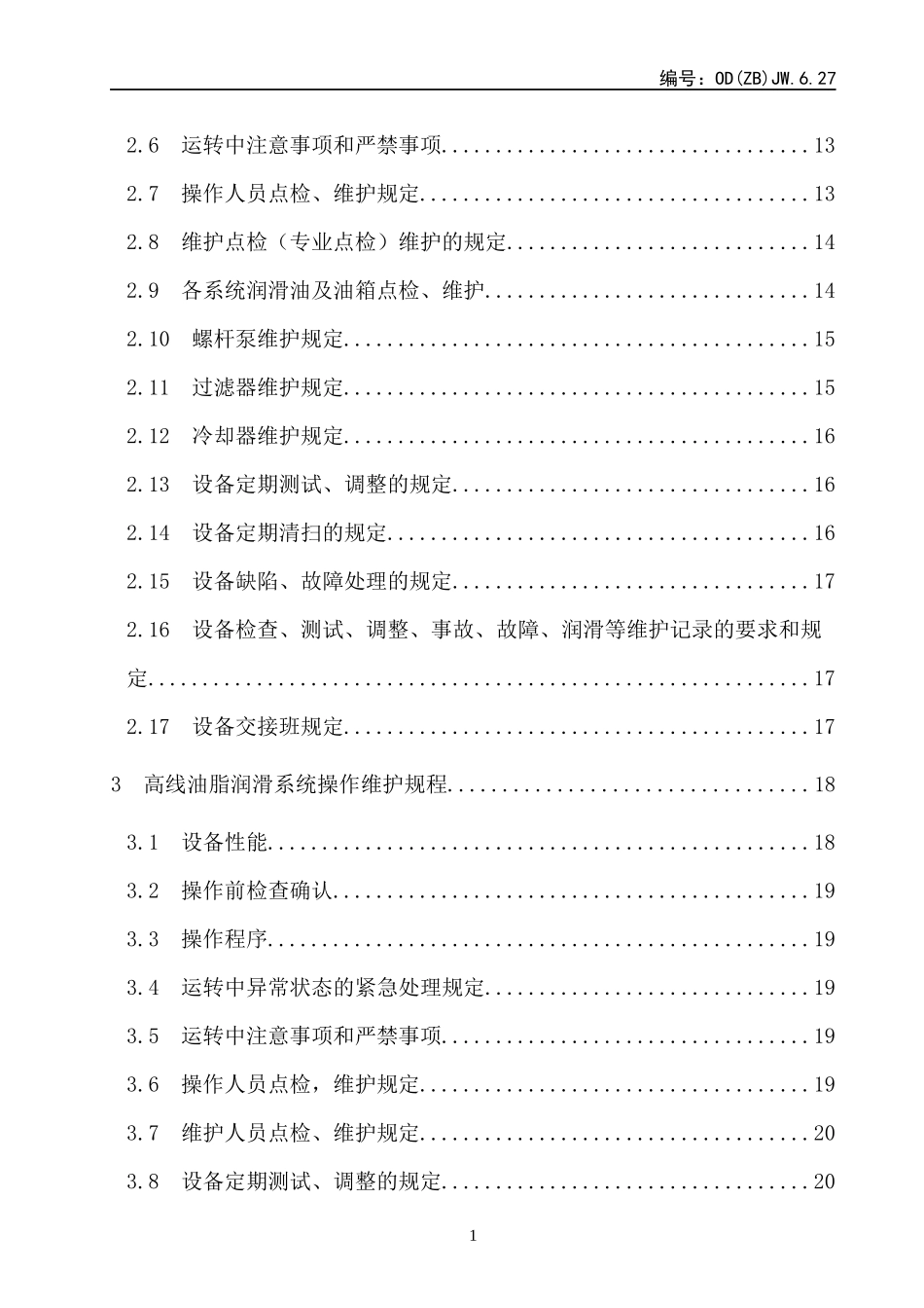 高线车间液压、润滑设备操作及维护规程_第3页