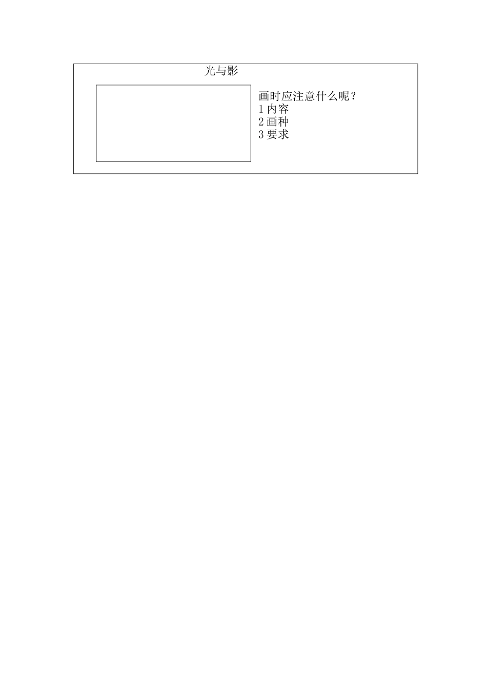 小学六年级美术《光和影》教案_第2页