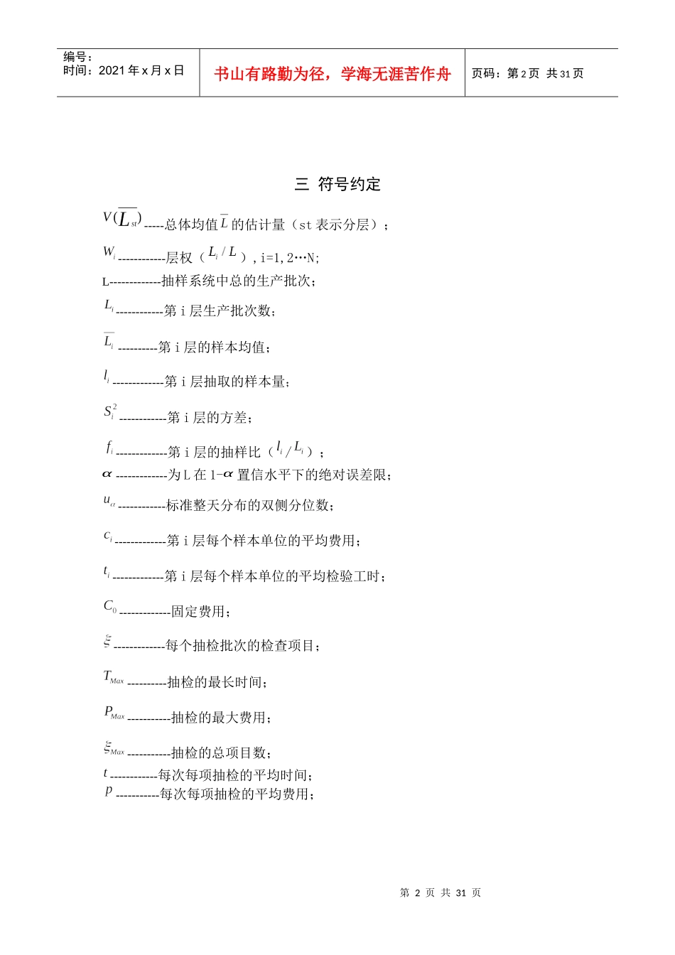 食品安全的抽检问题优化模型论文_第3页
