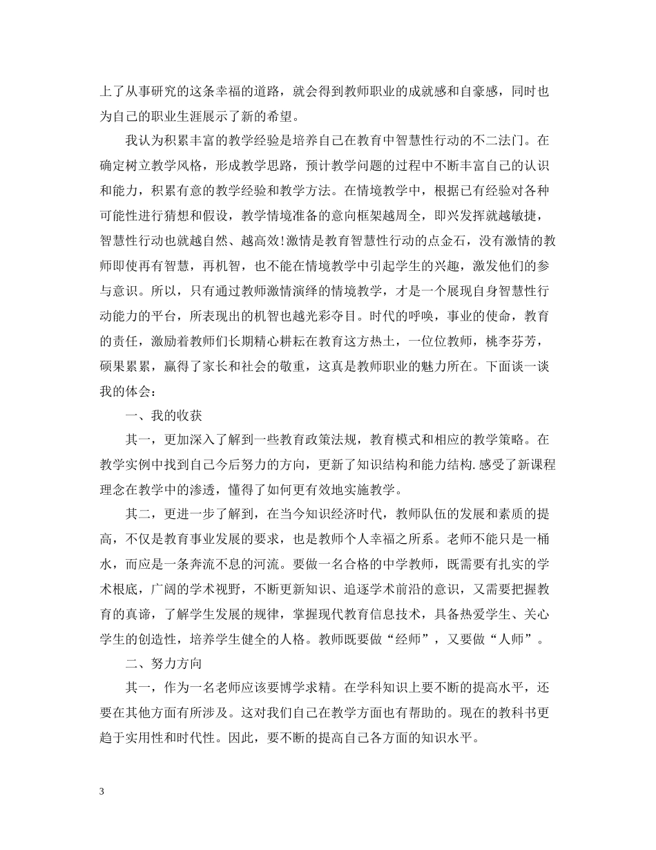 关于老师业务学习心得总结_第3页