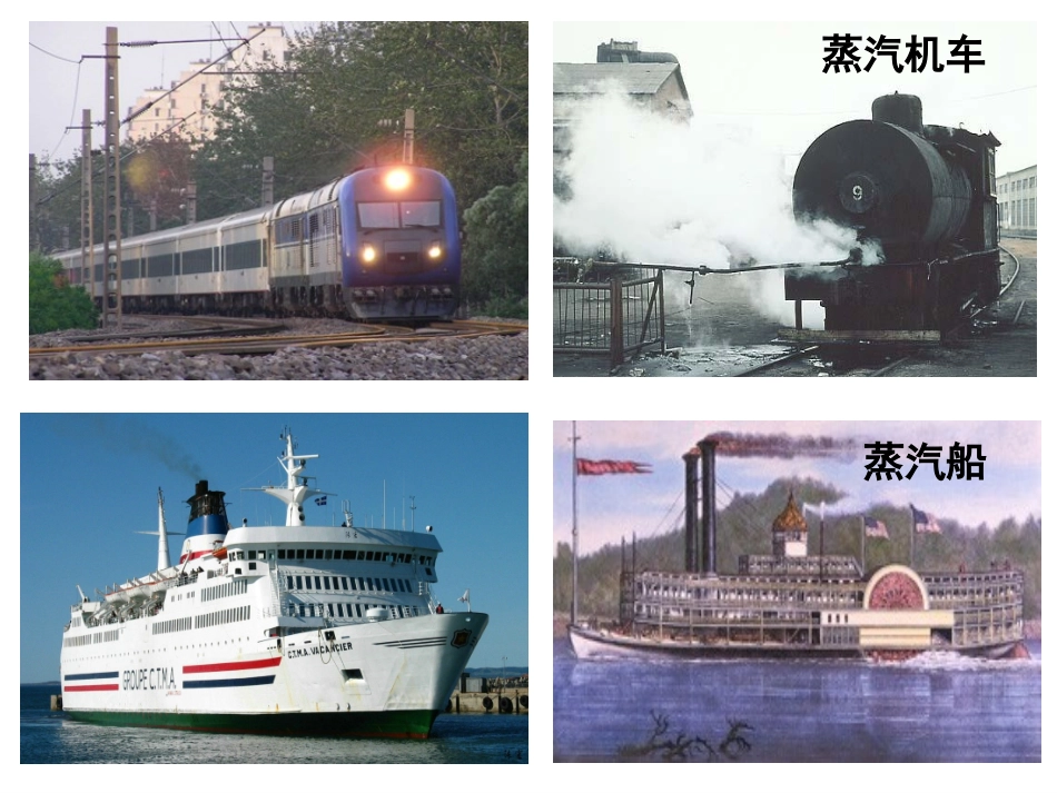 工业革命课件_第1页