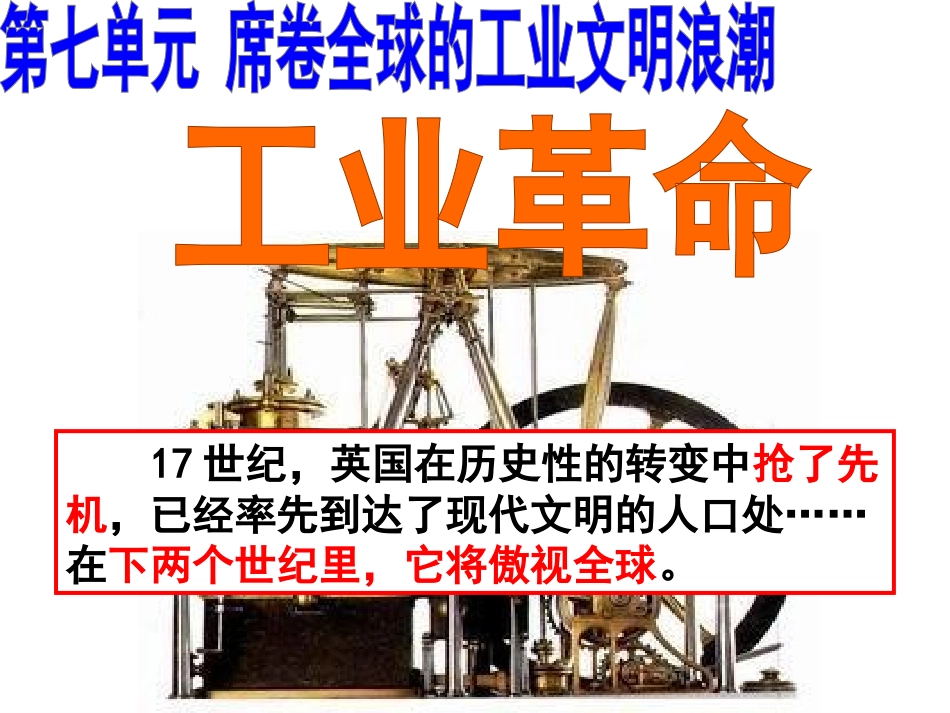 工业革命课件_第2页
