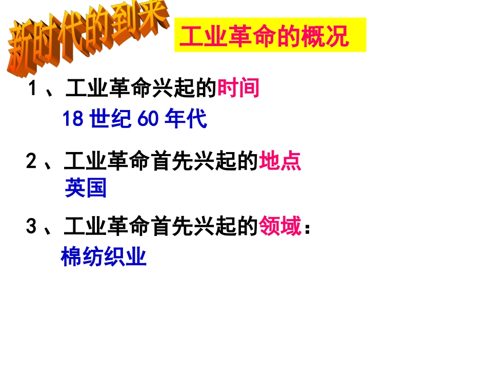 工业革命课件_第3页