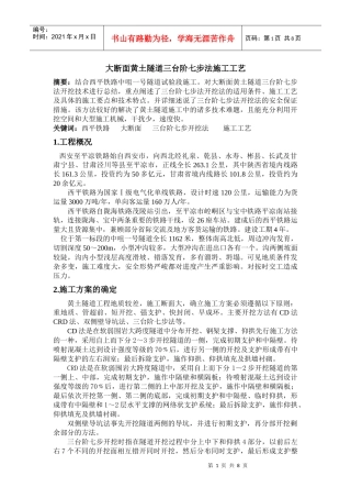 大断面黄土隧道三台阶七步法施工工艺