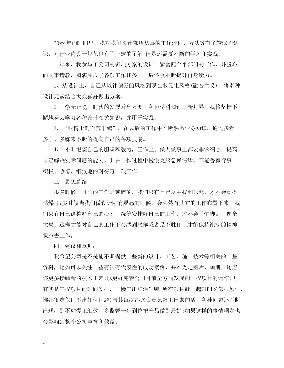 设计师试用期转正工作总结_第2页
